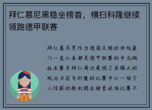拜仁慕尼黑稳坐榜首，横扫科隆继续领跑德甲联赛