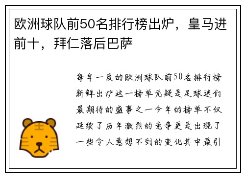 欧洲球队前50名排行榜出炉，皇马进前十，拜仁落后巴萨