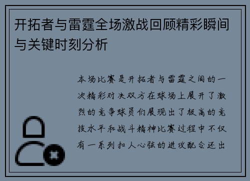 开拓者与雷霆全场激战回顾精彩瞬间与关键时刻分析
